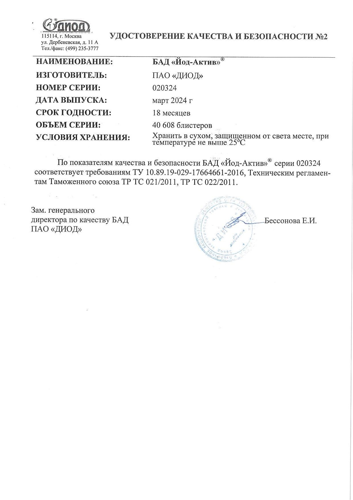 Паспорт №032024